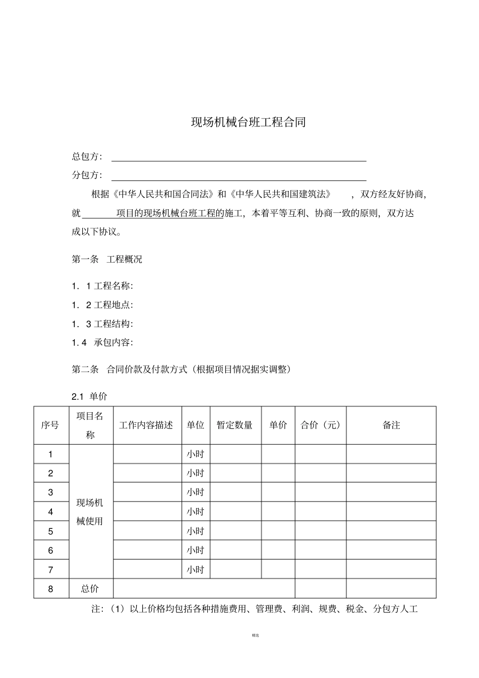 现场机械台班工程合同_第3页