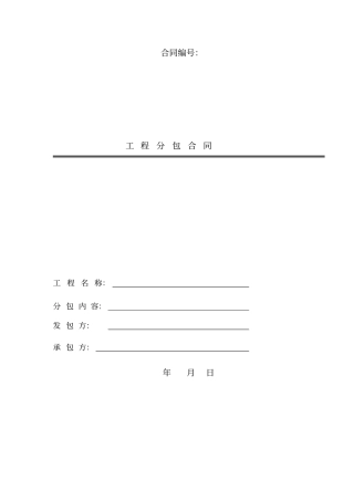 现场机械台班工程合同