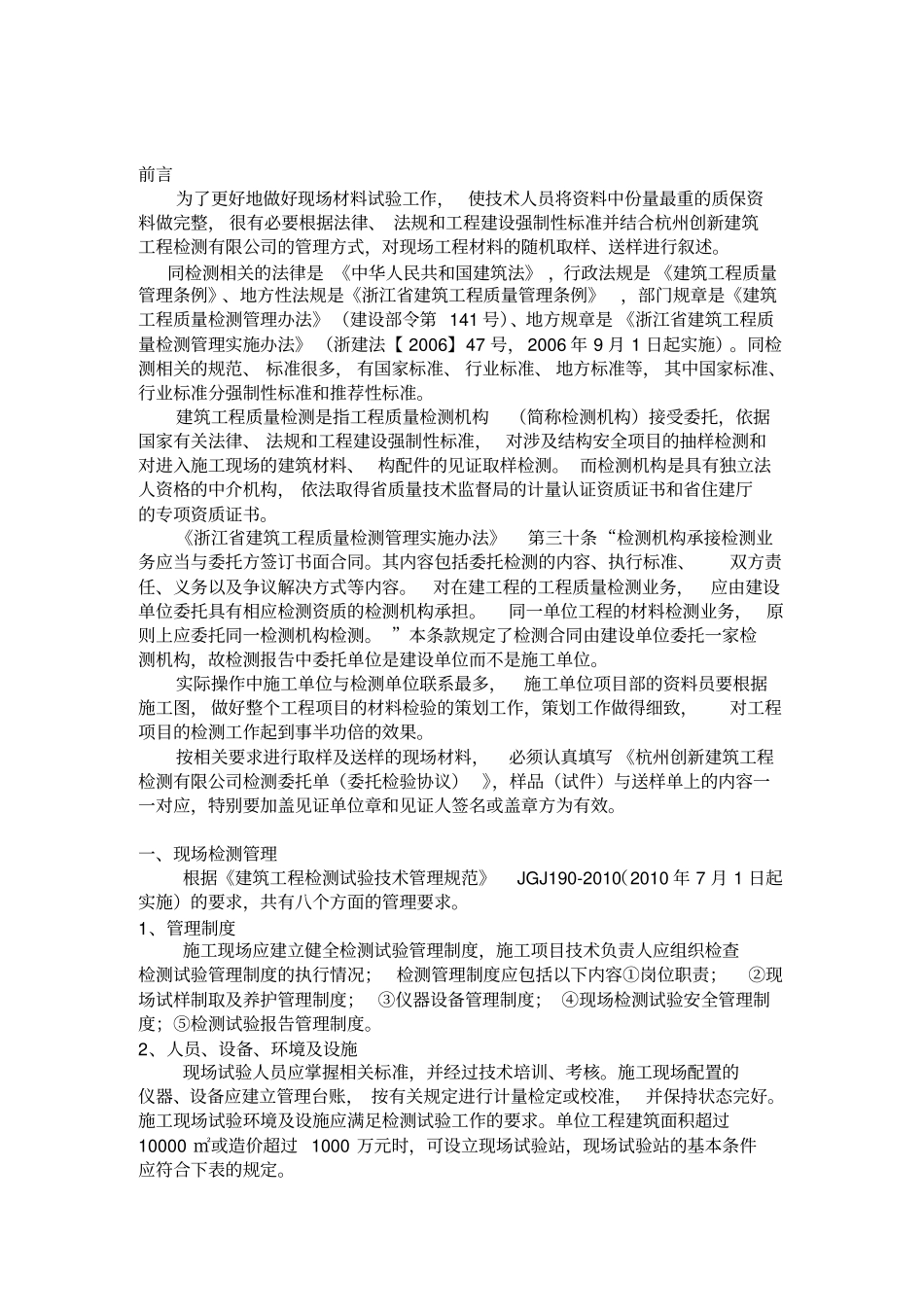 现场材料取样和送样_第1页