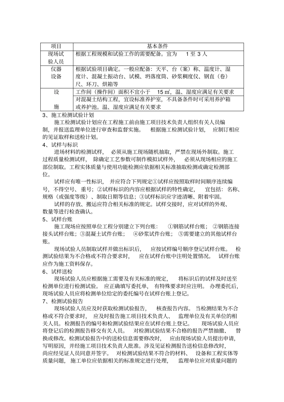 现场材料取样和送样_第2页