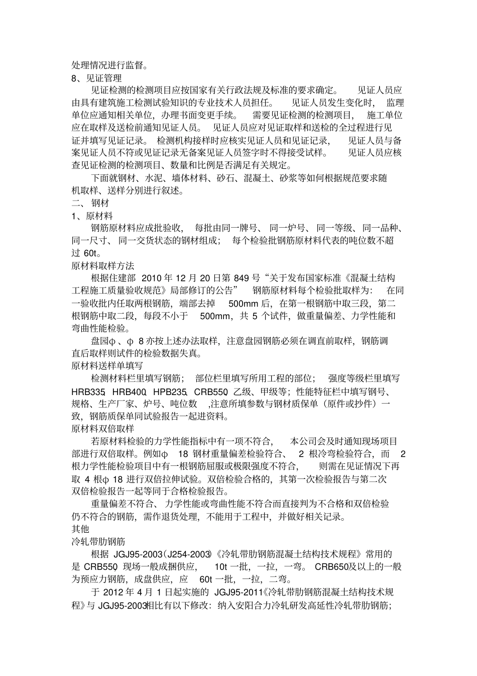 现场材料取样和送样_第3页