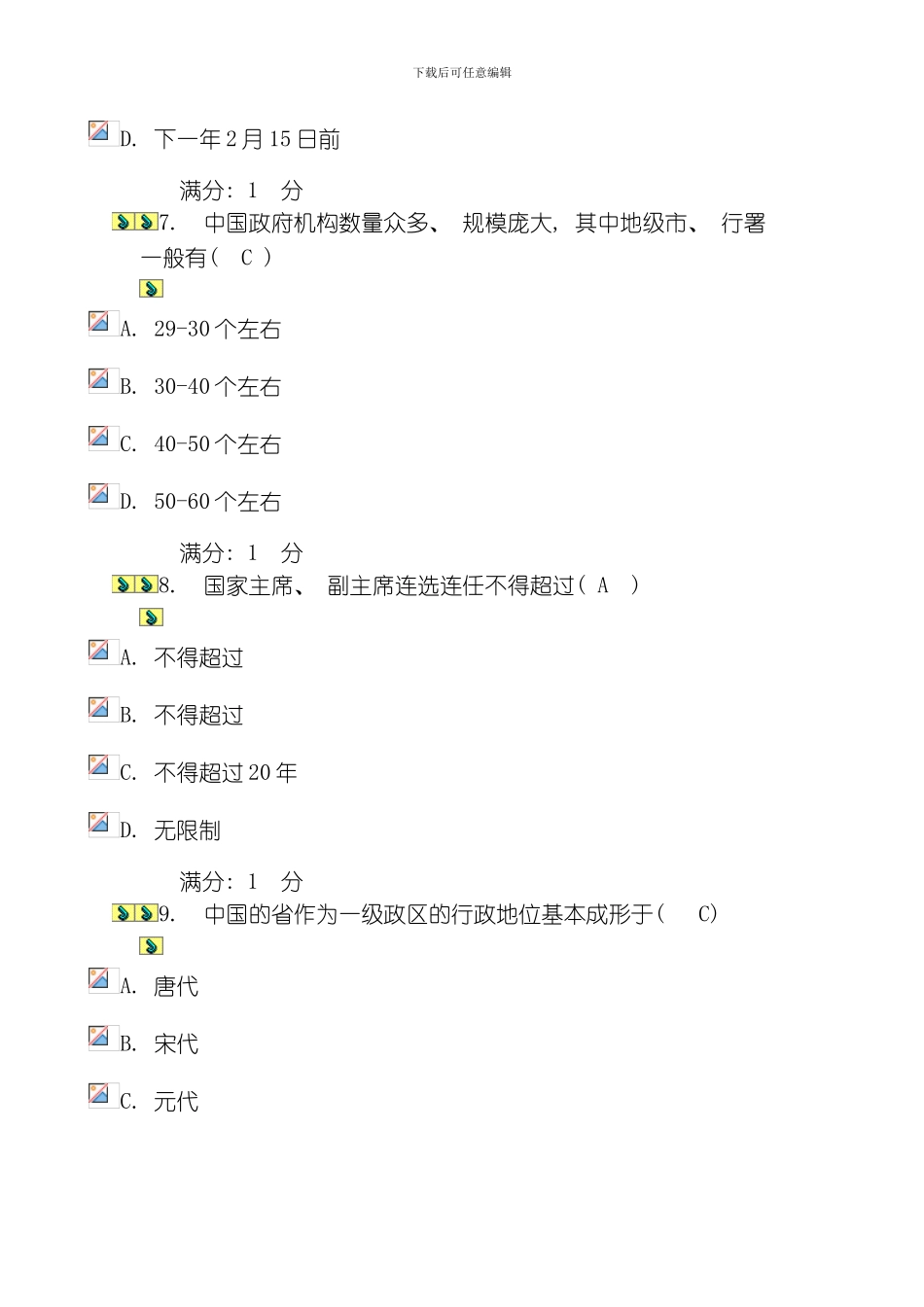 当代中国政治制度基于网络的形成性考核试题参考答案模板_第3页