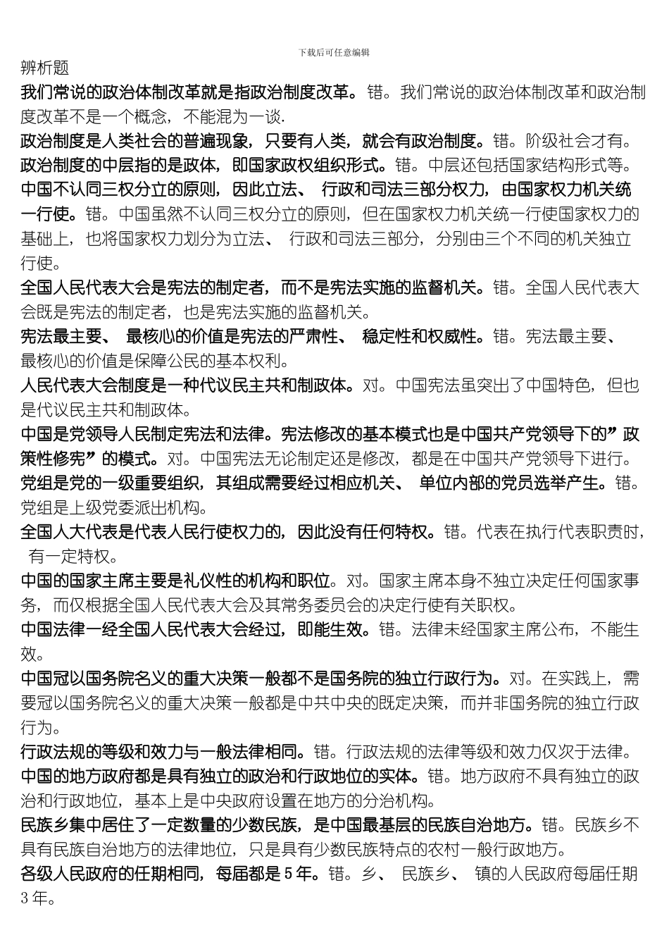 当代中国政治制度模板_第1页