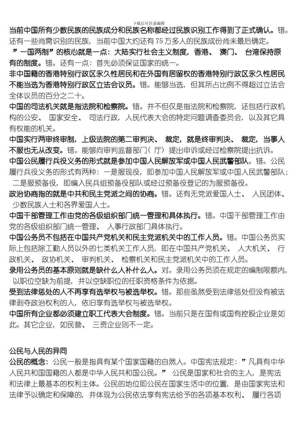 当代中国政治制度模板_第2页