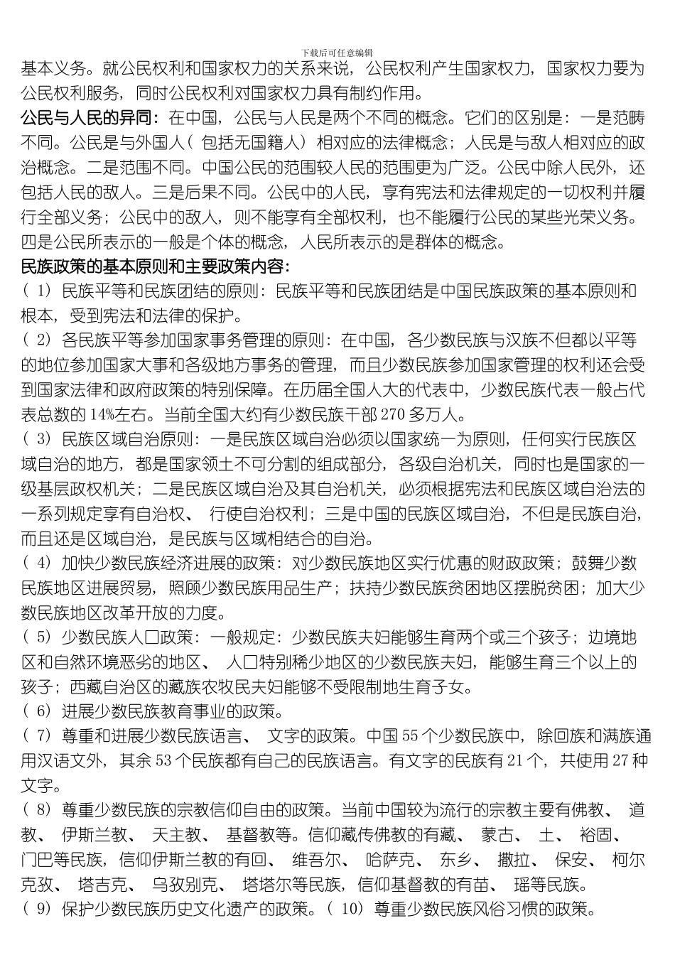 当代中国政治制度模板_第3页