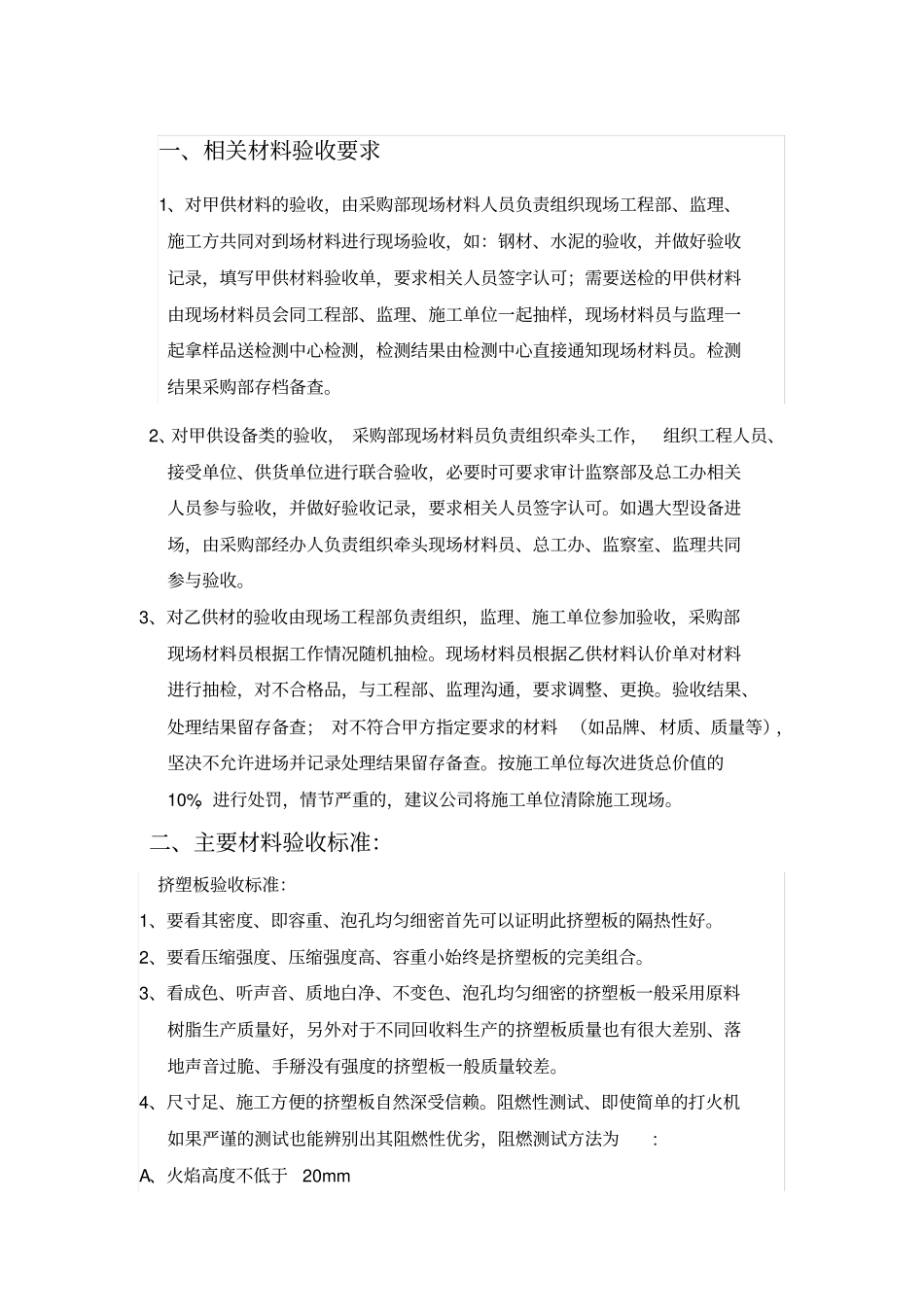 现场材料员培训方案-99-_第1页