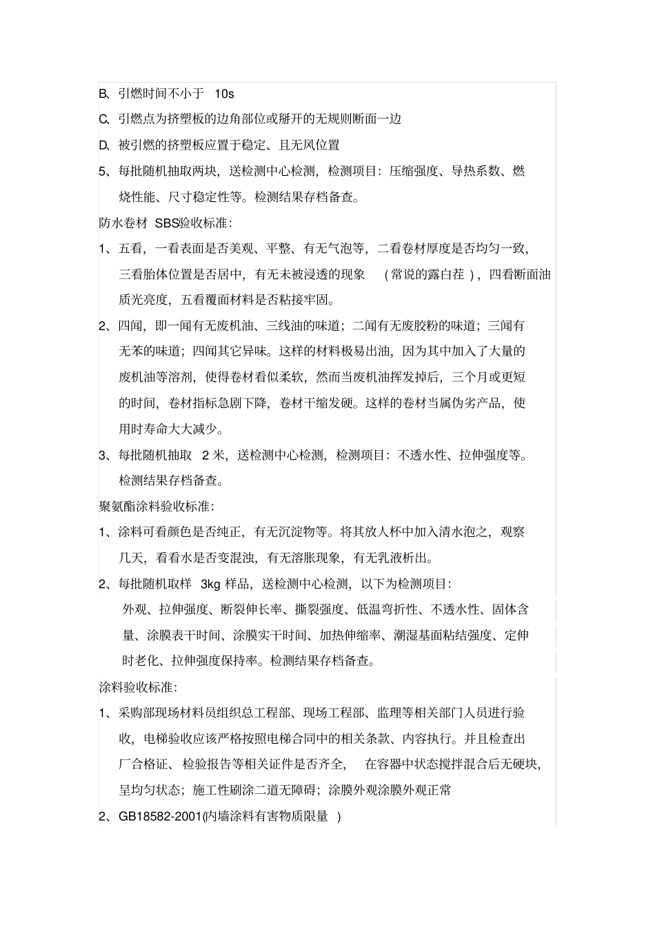 现场材料员培训方案-99-_第2页