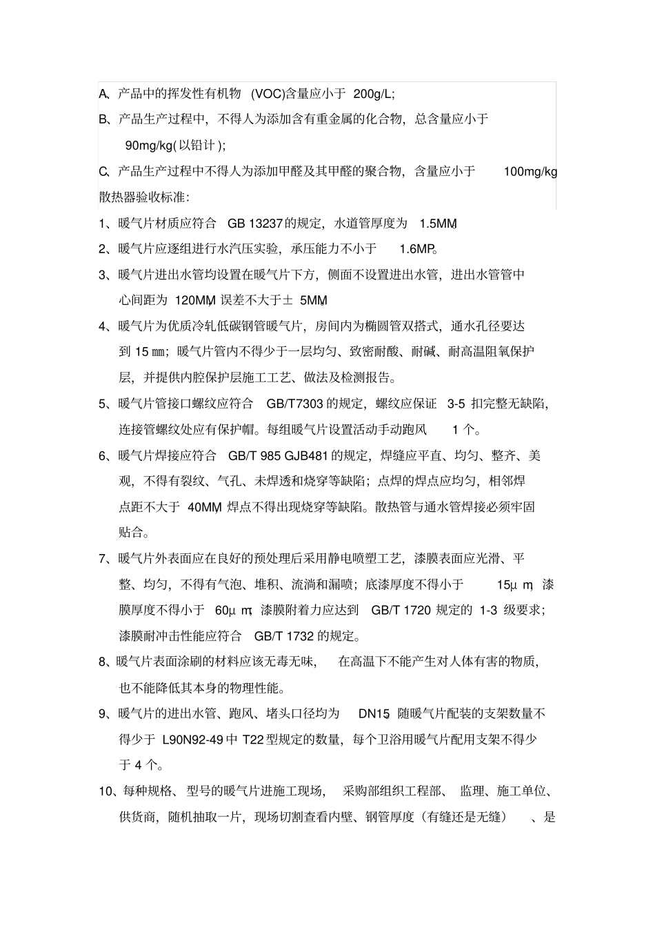 现场材料员培训方案-99-_第3页