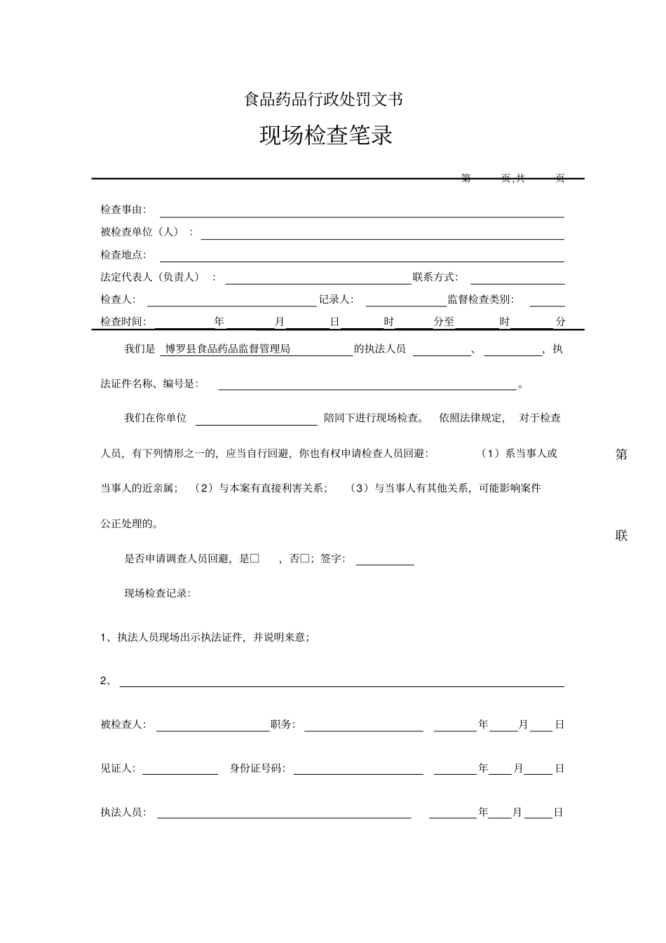 现场检查笔录_第1页