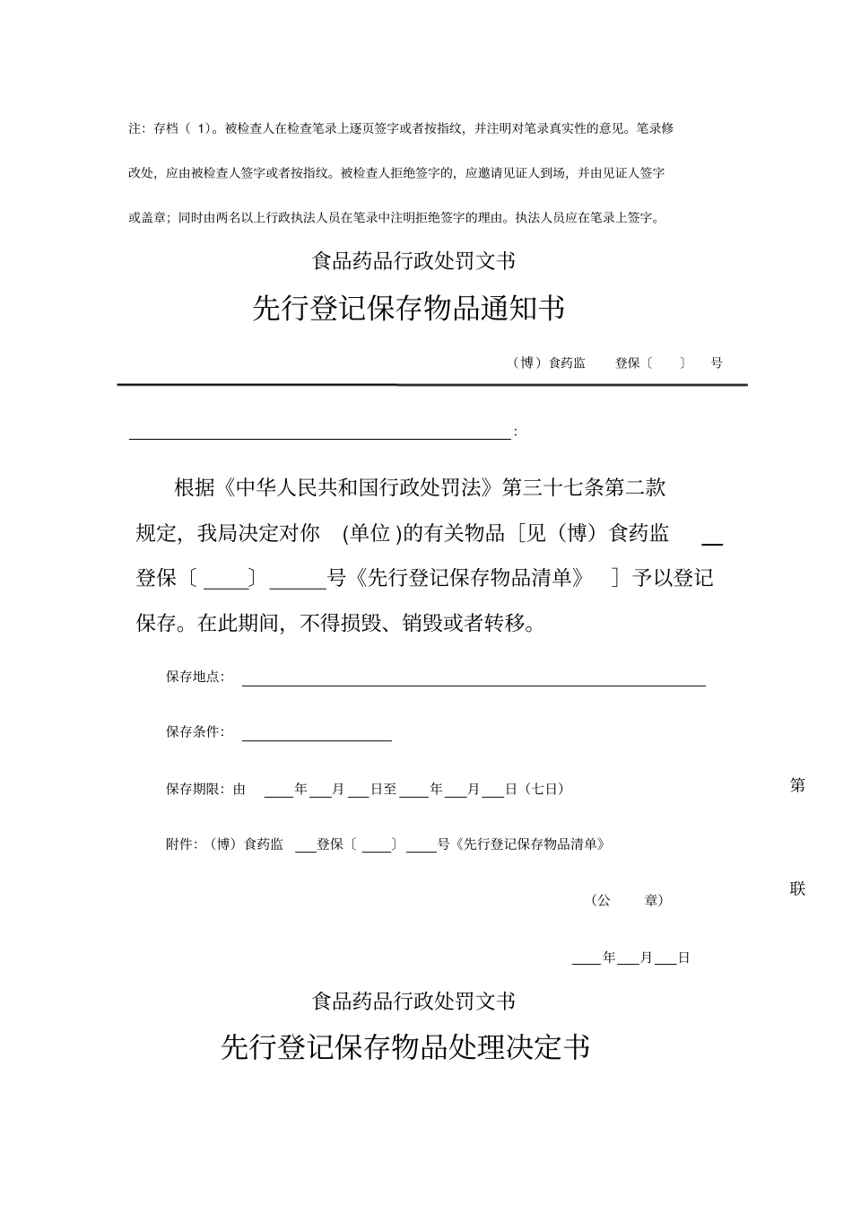 现场检查笔录_第2页