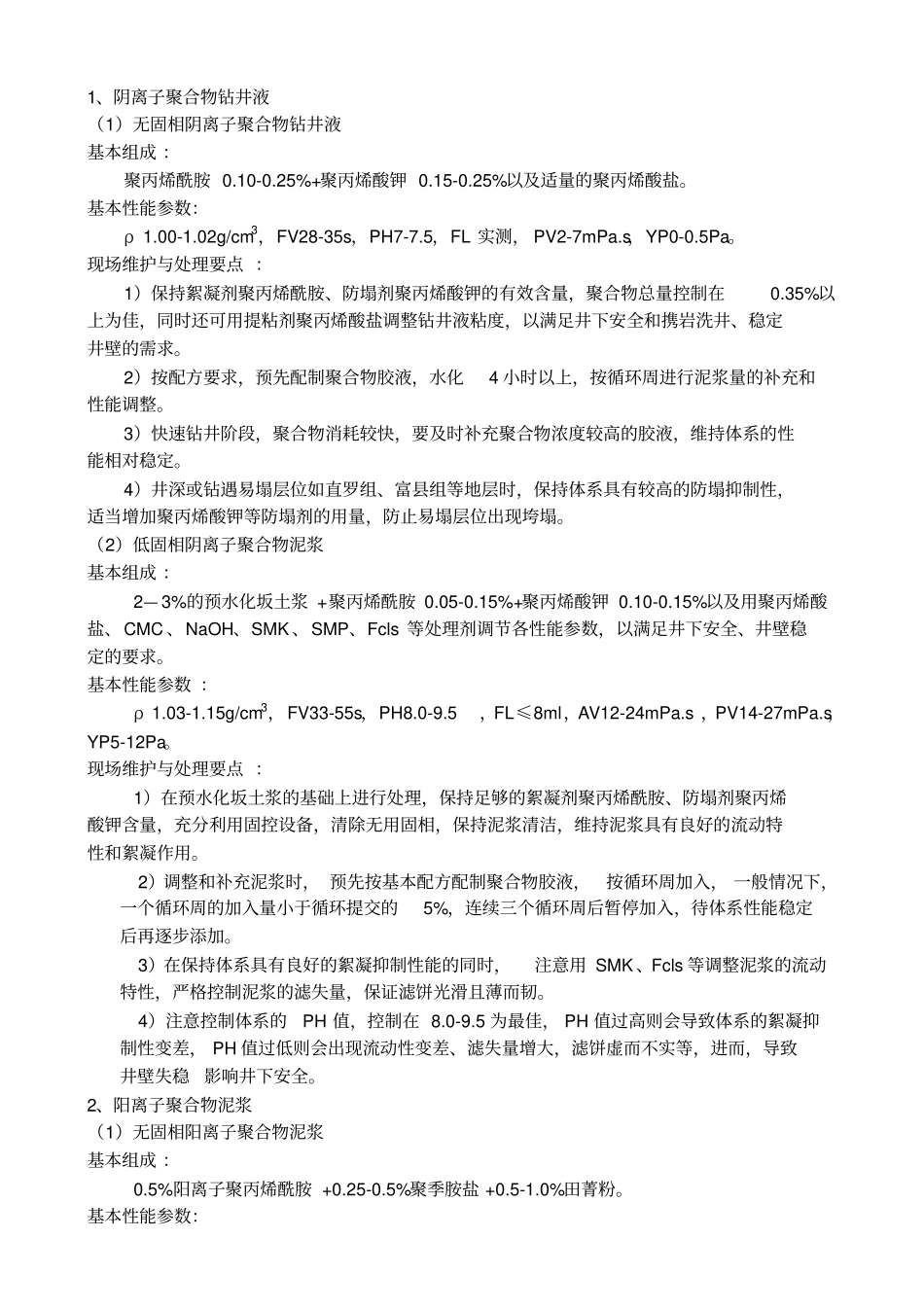 现场泥浆技术规范_第3页