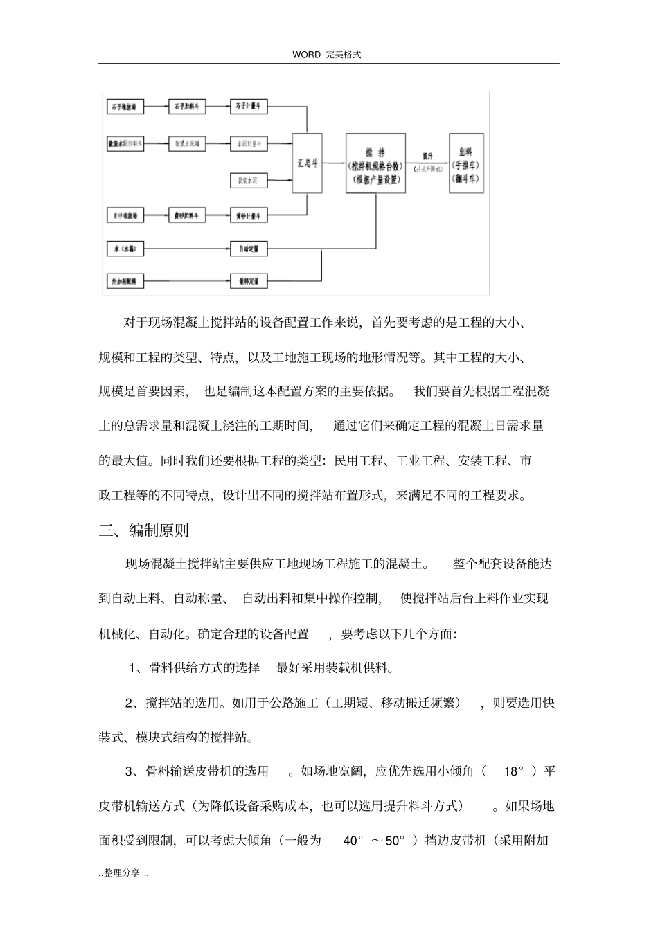 现场混凝土搅拌站设备配置方案说明_第2页