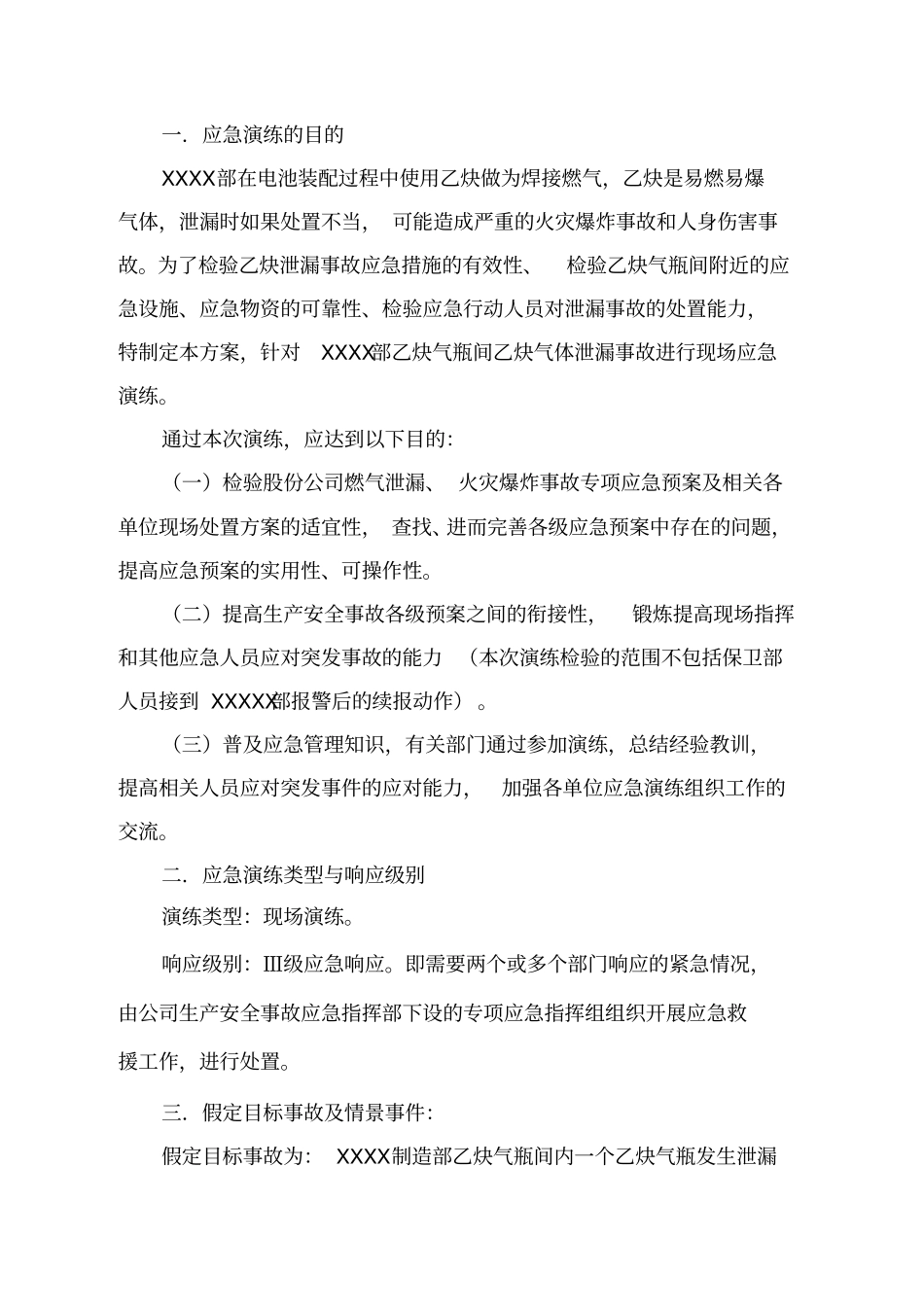 现场演练方案_第2页