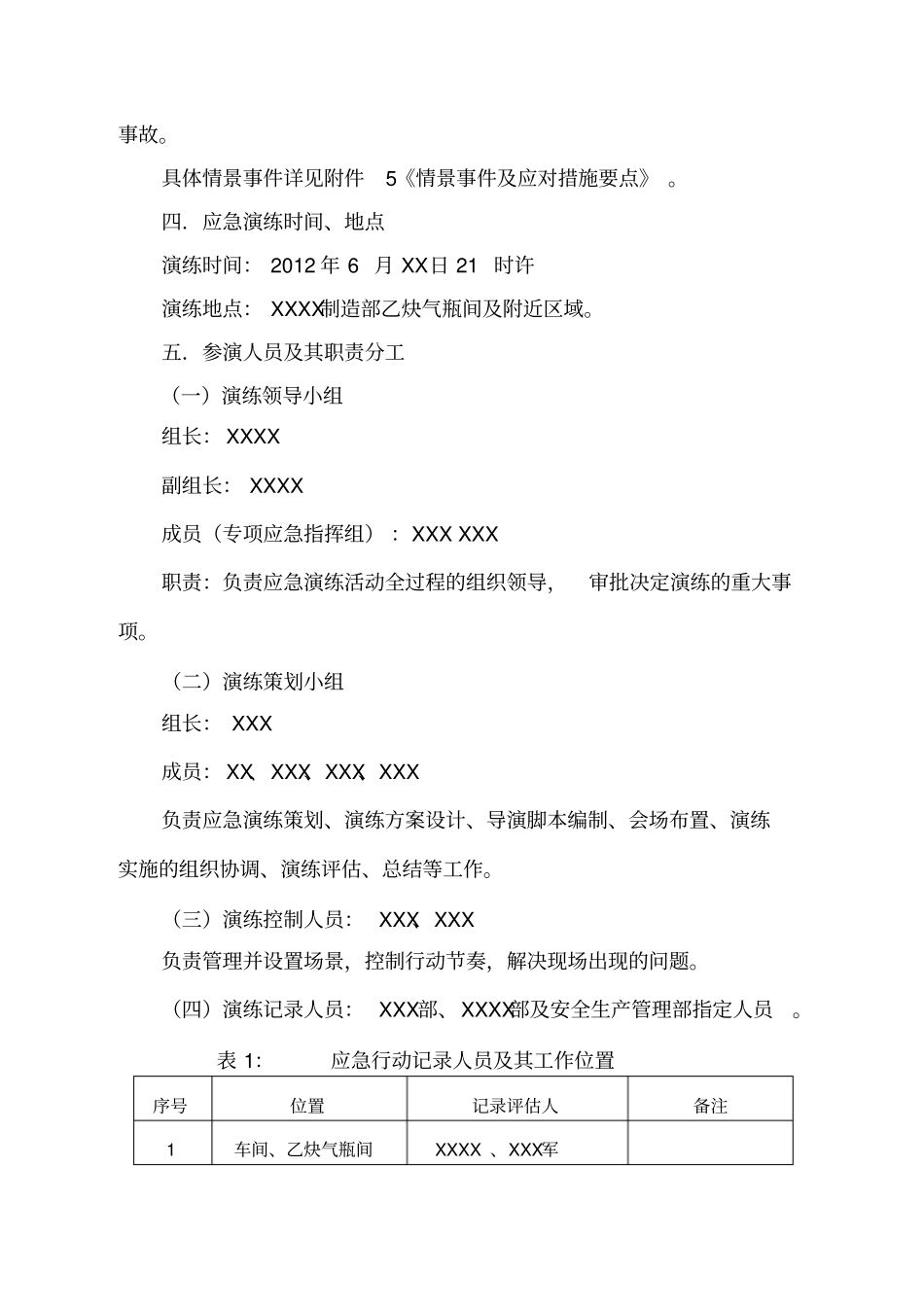 现场演练方案_第3页