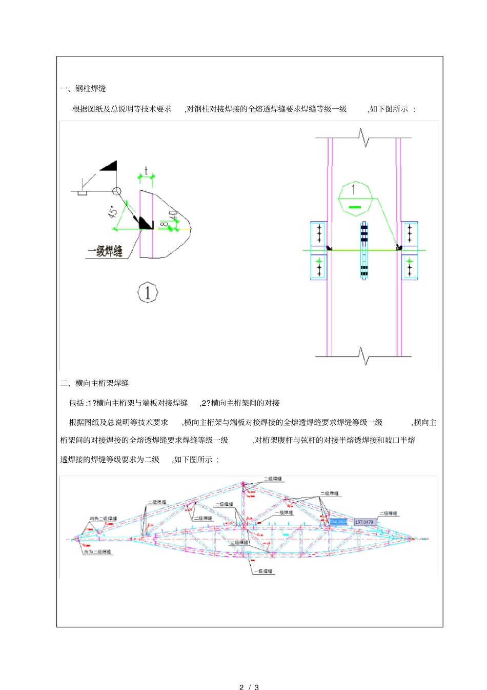 现场焊缝检测技术交底_第2页