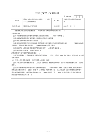 现场焊缝检测技术交底