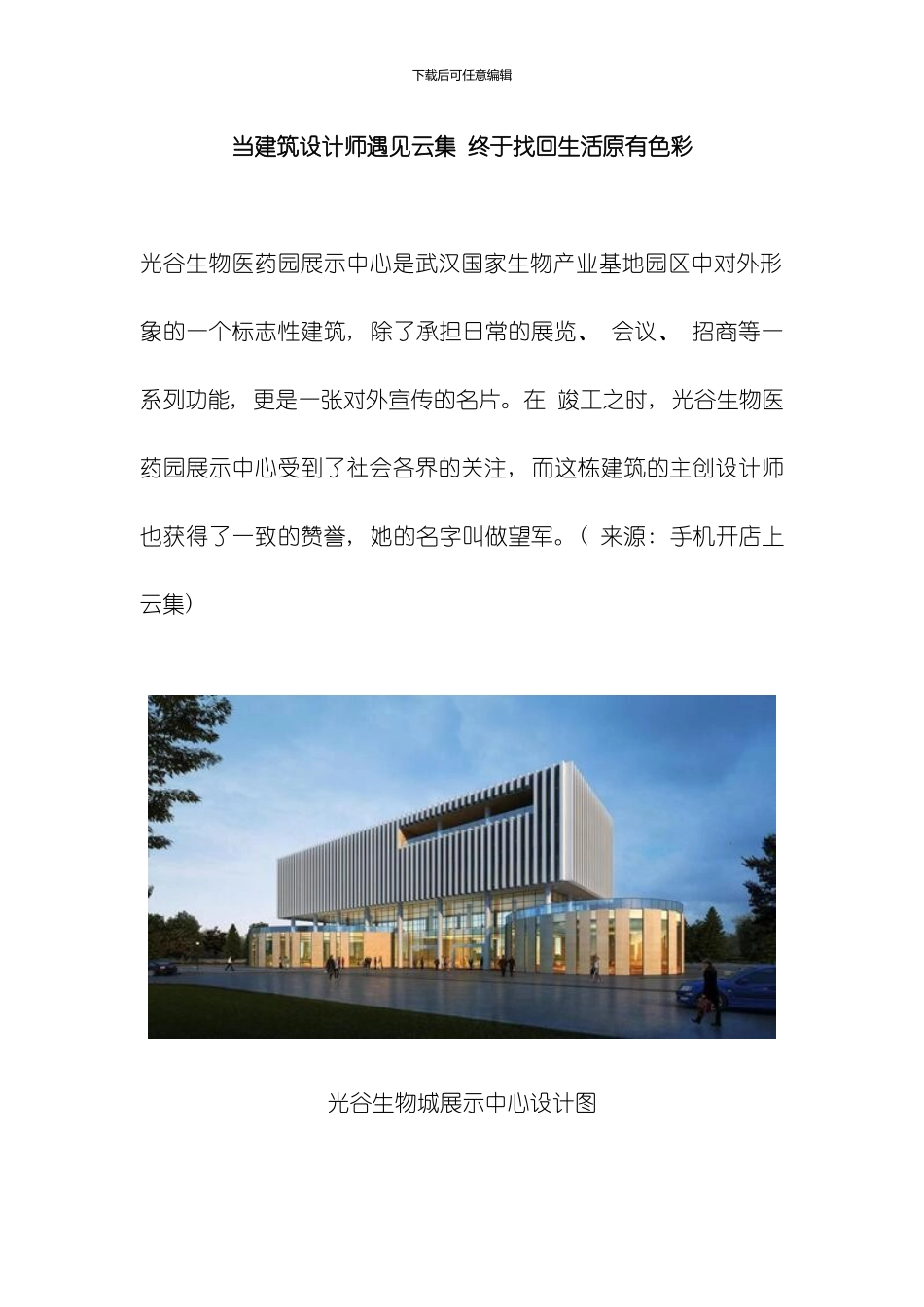 当建筑设计师遇见云集终于找回生活原有色彩模板_第1页