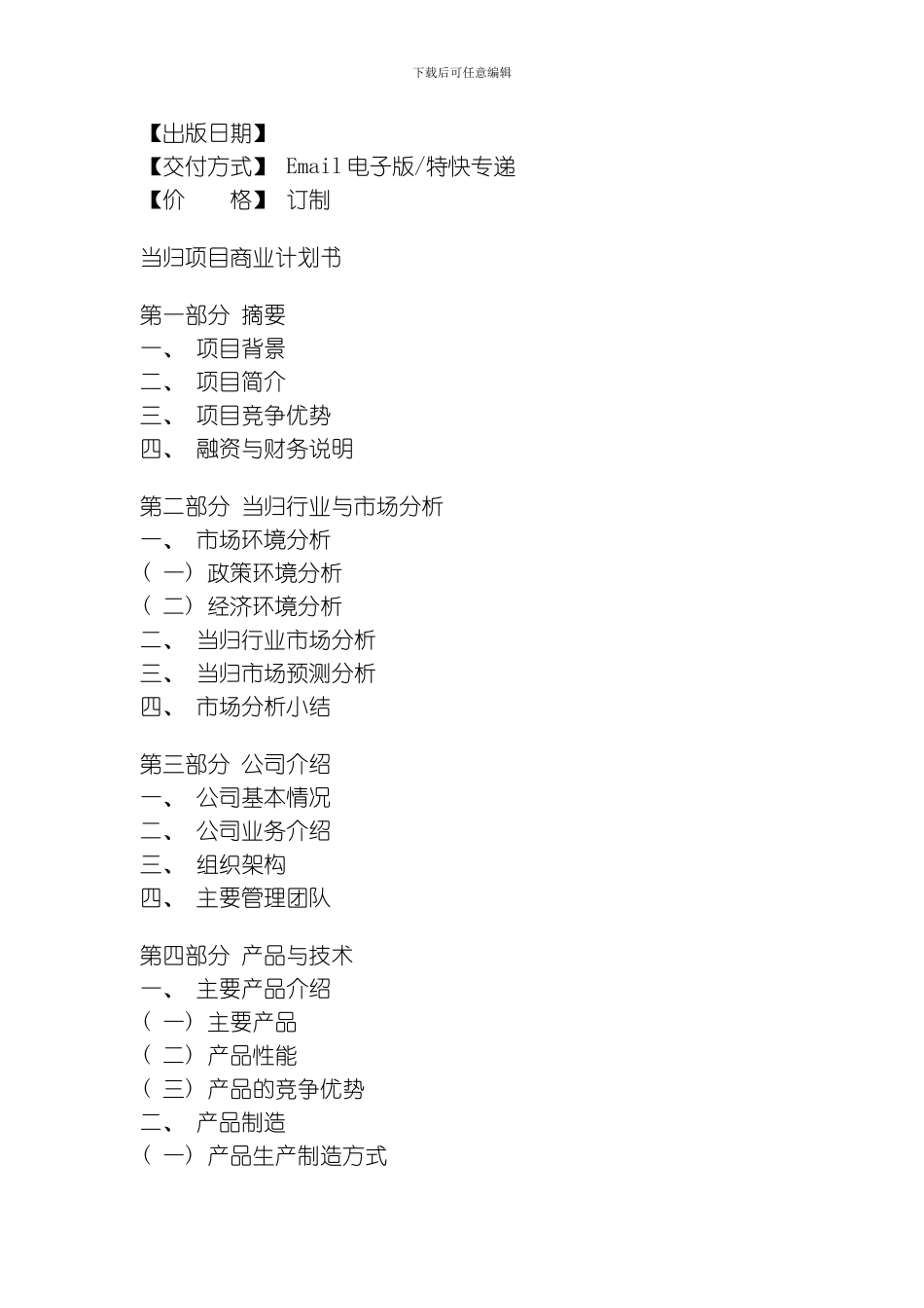 当归项目商业计划书模板_第3页