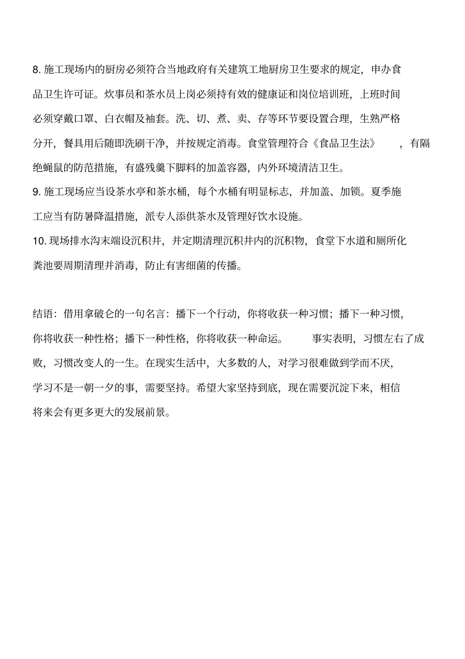 现场生活区、办公区管理的措施工程类精品文档_第2页