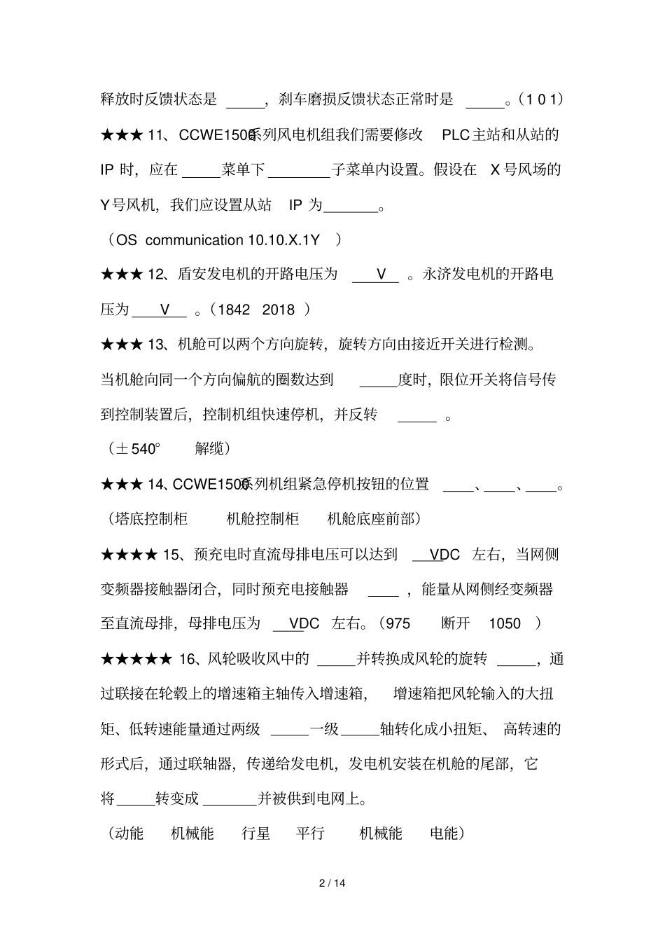 现场电气专业考试题库_第2页