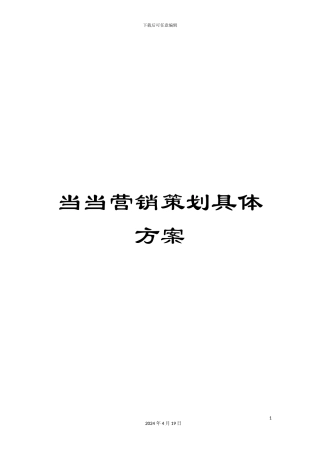 当当营销策划具体方案