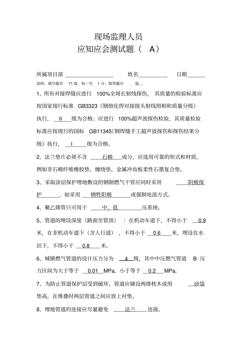 现场监理人员测试题_第1页