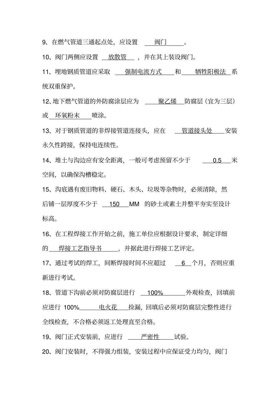 现场监理人员测试题_第2页