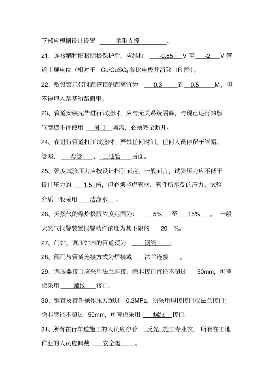 现场监理人员测试题_第3页