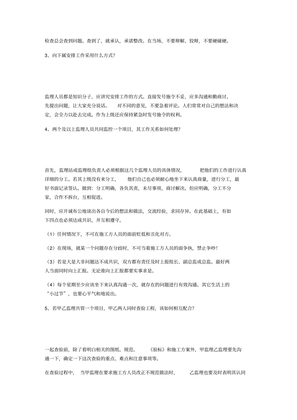 现场监理人员经常遇到的29个问题及解决方法_第3页