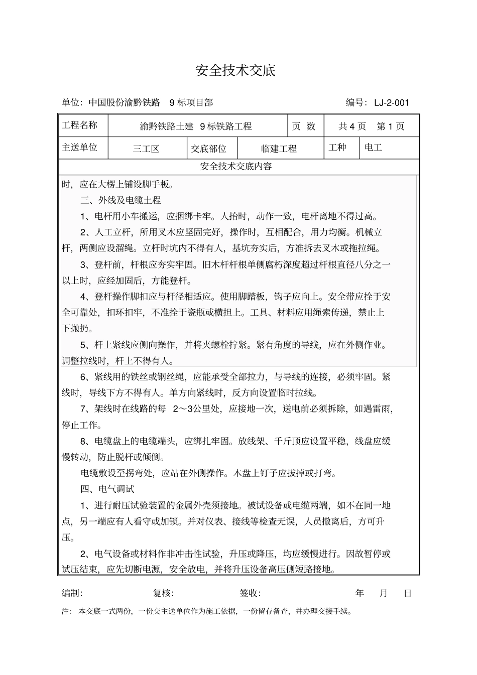 现场电工安全技术交底_第2页