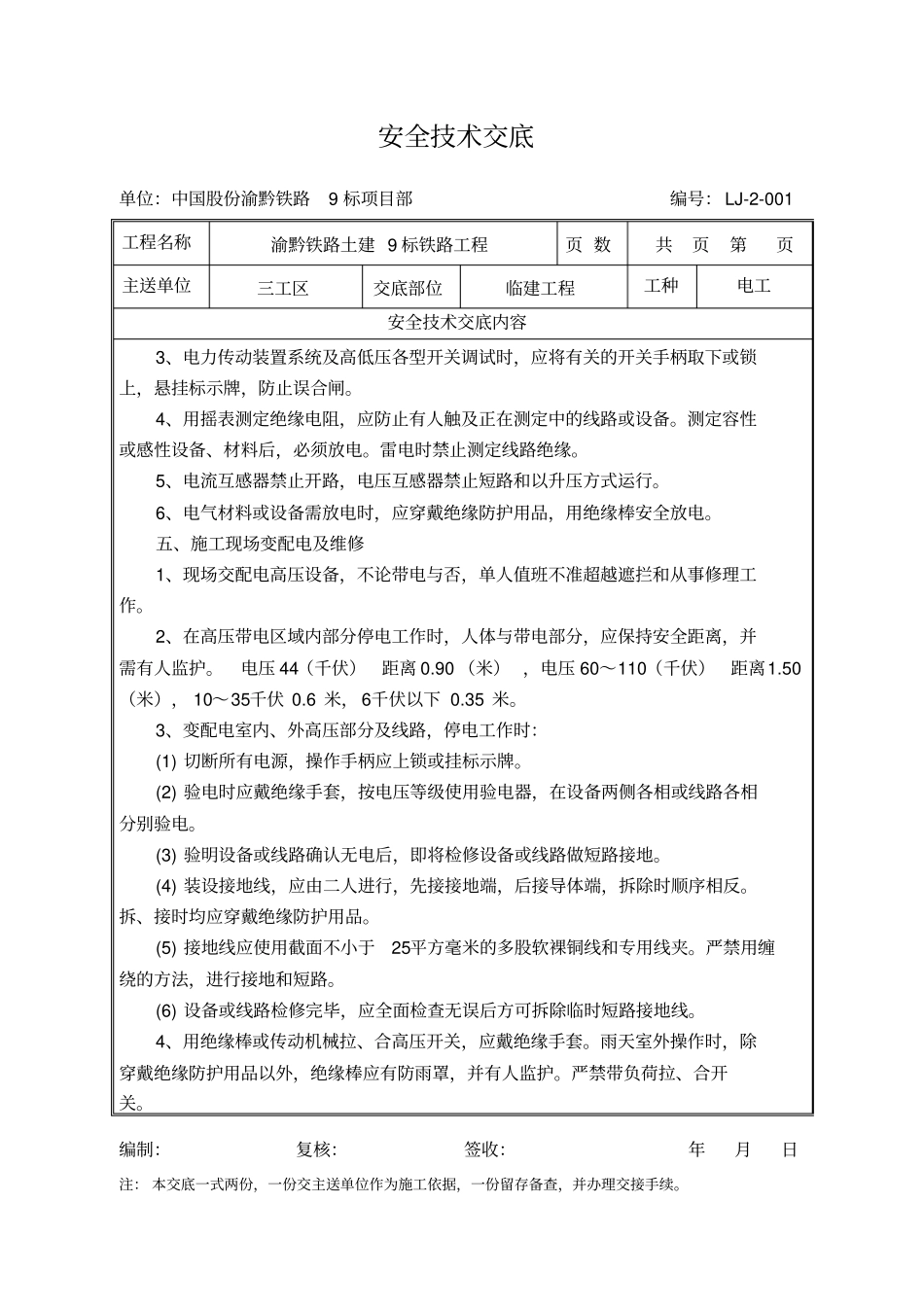 现场电工安全技术交底_第3页