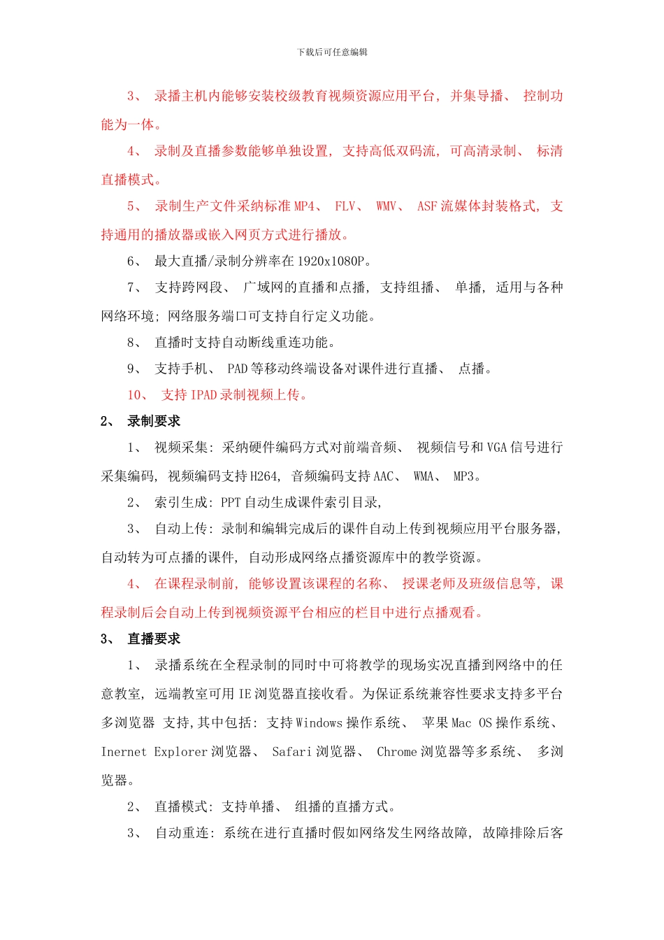 录播单间精品招标模板四机位老师学生全景教师全景样本_第2页