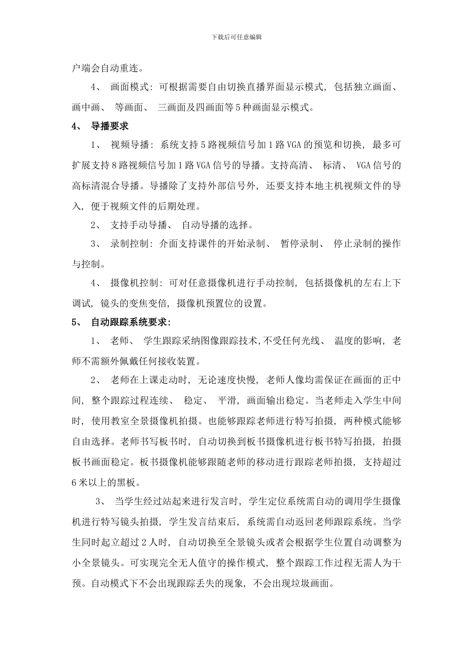 录播单间精品招标模板五机位鸿合样本_第3页