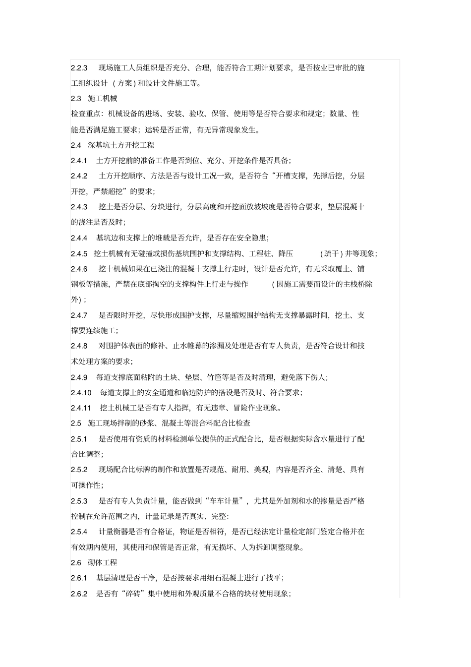现场监理巡视内容有那些_第3页