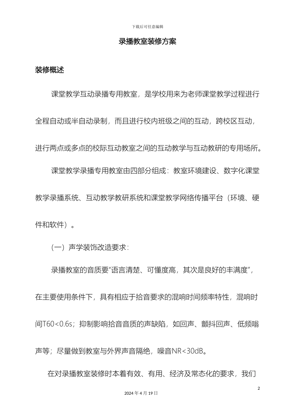 录播教室装修方案_第2页