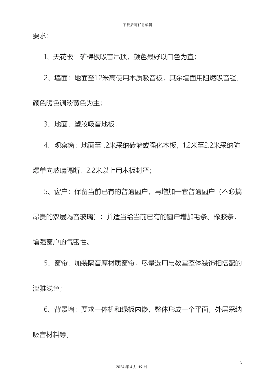 录播教室装修方案_第3页