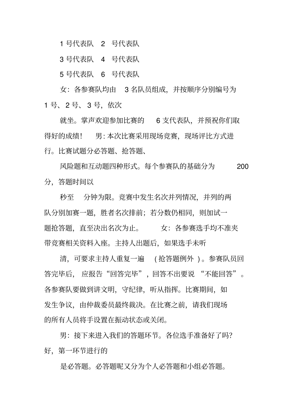 现场答题主持词_第2页