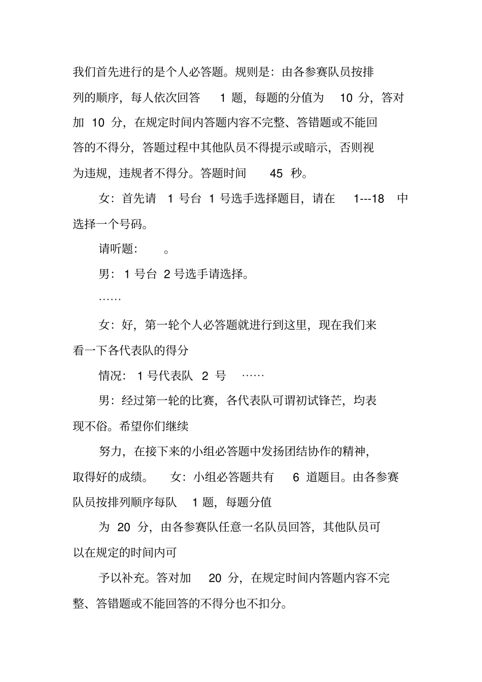 现场答题主持词_第3页