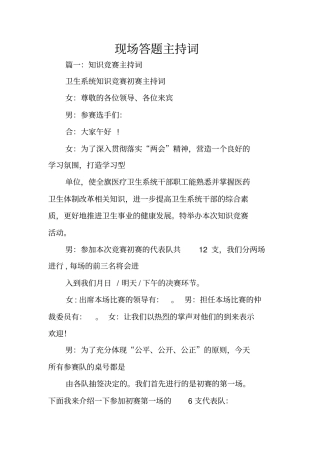 现场答题主持词