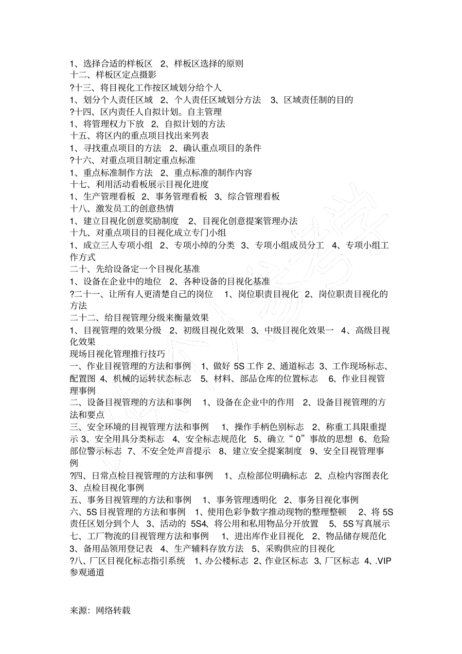 现场目视化管理推行技巧_第2页