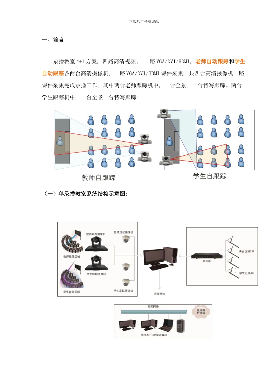 录播教室设计方案样本_第2页