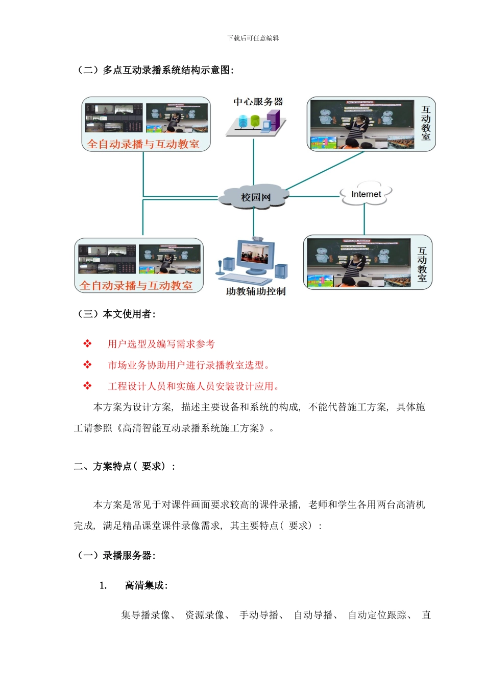 录播教室设计方案样本_第3页