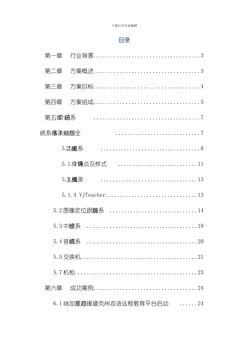 录播教室解决方案模板_第2页