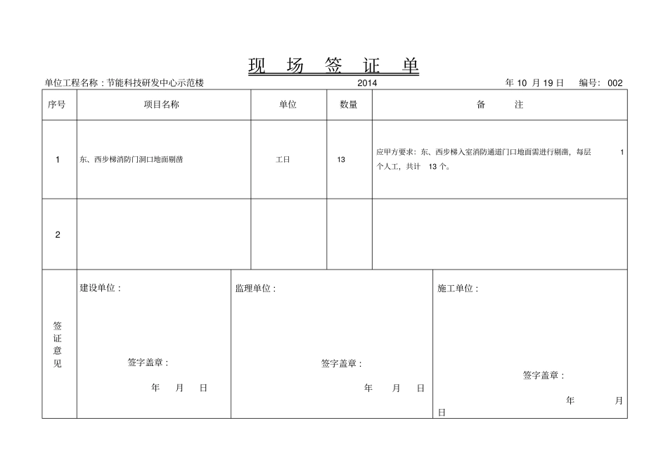 现场签证单--装饰重点讲义资料_第2页