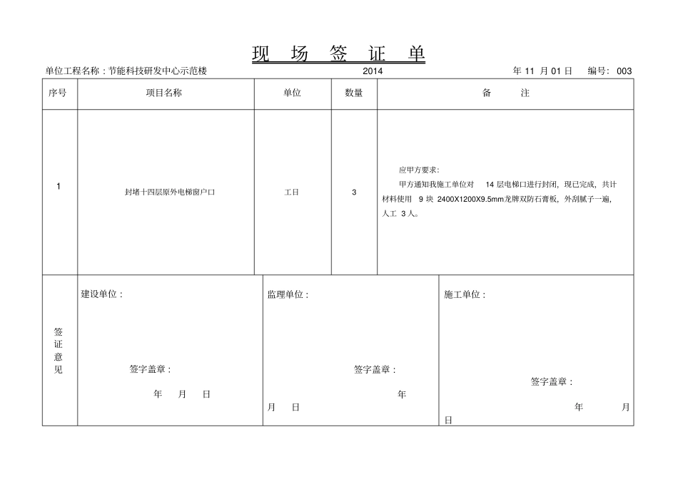 现场签证单--装饰重点讲义资料_第3页