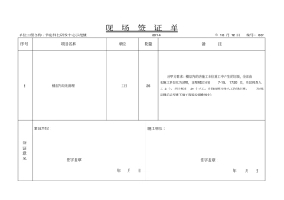 现场签证单--装饰重点讲义资料