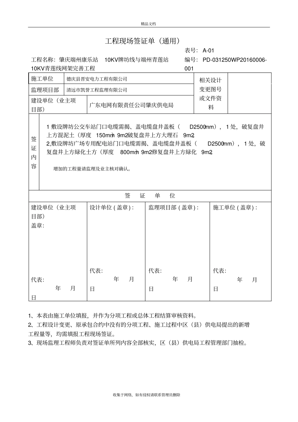 现场签证单签证版本_第2页