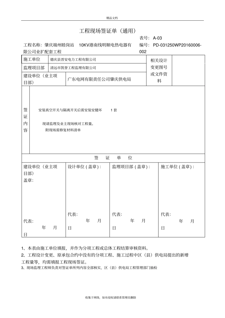 现场签证单签证版本_第3页