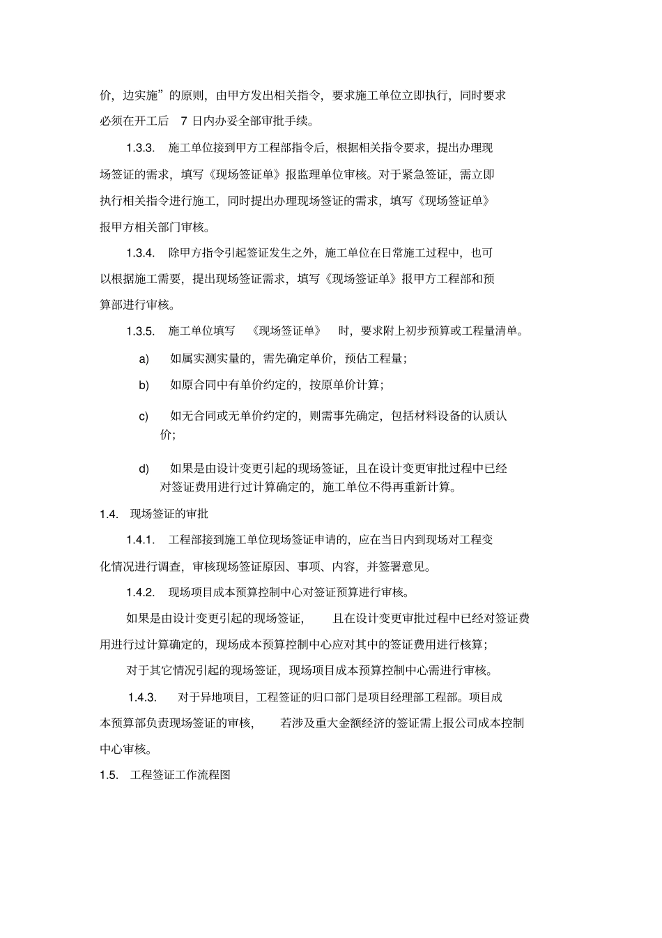 现场签证工作流程_第2页