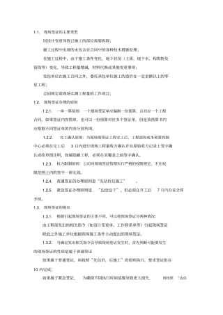 现场签证工作流程